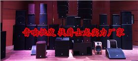 沐鸣2专业音响厂家