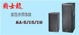 万向娱乐舞台音响厂家