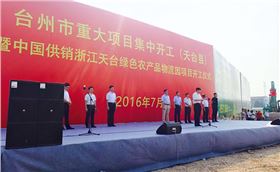 沐鸣2专业舞台音响鼎力支持浙江重大项目开工仪式