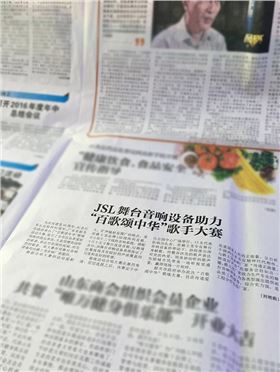 喜讯!沐鸣2音响公司荣登《花都商界》