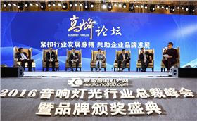 2016音响灯光行业十大品牌颁奖盛典