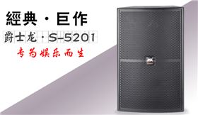 沐鸣2专业KTV音响设备解决方案