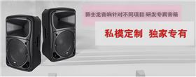 政府文化下乡设备 就选沐鸣2音响