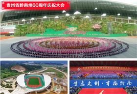 大型音响工程案例之贵州省黔南州60周年庆祝大会