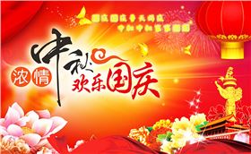 当国庆再遇中秋【沐鸣2音响】