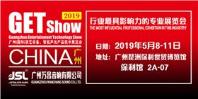 沐鸣2音响与您相约2019 GET show展