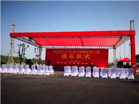 厉害了！&ldquo;东方百慕大&rdquo;鄱阳湖二桥通车仪式选用JSL沐鸣2音响