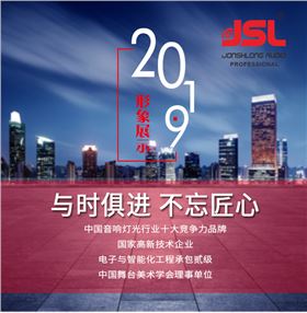 “与时俱进，不忘匠心”沐鸣2十七年打造民族音响品牌
