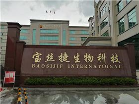 【JSL沐鸣2案例】深圳宝丝捷生物科技音响项目工程 【JSL沐鸣2案例】深圳宝丝捷生物科技音响项目工程