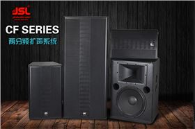 专业音响设备高品质征服广东客户【沐鸣2音响】