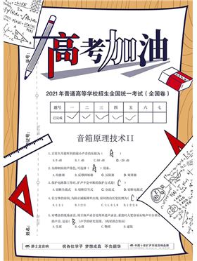 「沐鸣2」想和您说:高考别怕,加油!