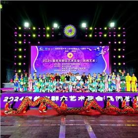 沐鸣2音响助力2024韶关市群众艺术花会圆满落幕