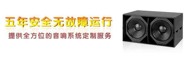 专业舞台音响工程 五年安全运行