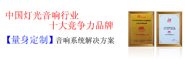 专业舞台音响设备配置-十大竞争力品牌