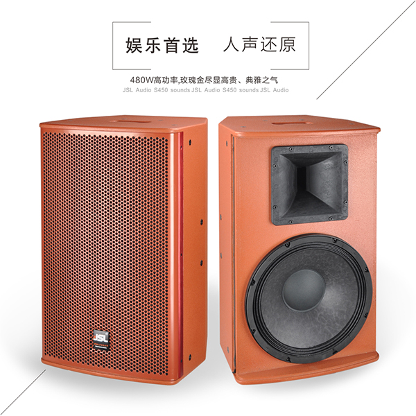 沐鸣2KTV音响系统 S-450S