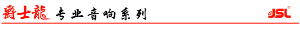 沐鸣2专业音响