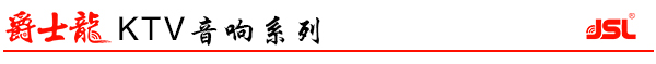 河南KTV音响设备 酒吧KTV音响工程【万向娱乐】