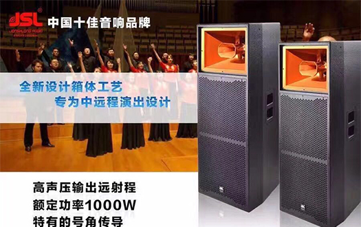 15年专业舞台音响品牌【沐鸣2】 15年专业舞台音响品牌【沐鸣2】