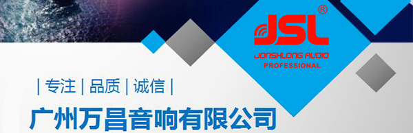 生产广东专业舞台音响 沐鸣2音响厂家是认真的
