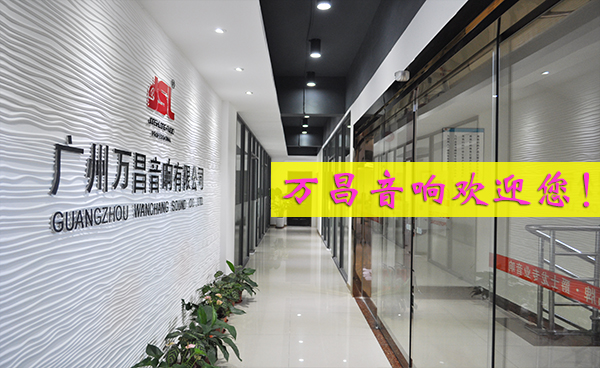 沐鸣2音响——一个强者自强的民族企业