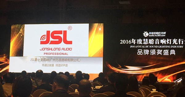 沐鸣2音响竞争2017年度十佳专业扩声品牌