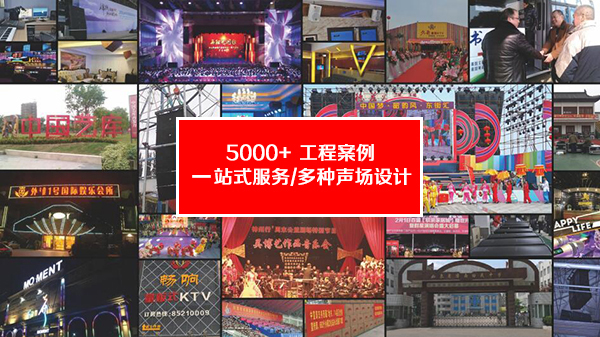 广东舞台音响厂家承接各类大型舞台音响工程