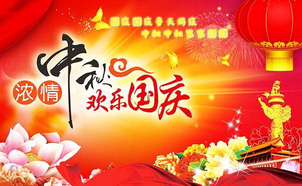 当国庆再遇中秋【沐鸣2音响】