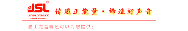 室内舞台音响设备有哪些摆法?【沐鸣2音响】