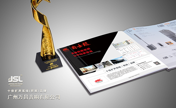 沐鸣2音响品牌——十佳扩声系统(民族)品牌