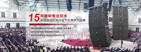 沐鸣2音响品牌——十佳扩声系统(民族)品牌