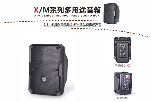 沐鸣2音响 X系列多用途音箱