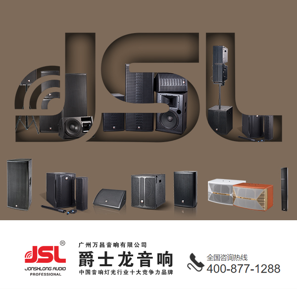 JSL沐鸣2 音响系统中的震动对音响器材的影响