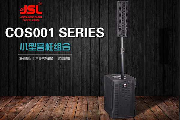专注专业的音响设备生产厂家【沐鸣2音响】