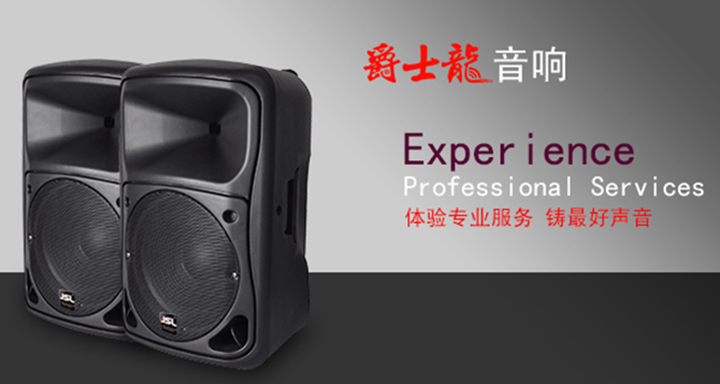 JSL沐鸣2这9种音响灯光经销商即将被淘汰