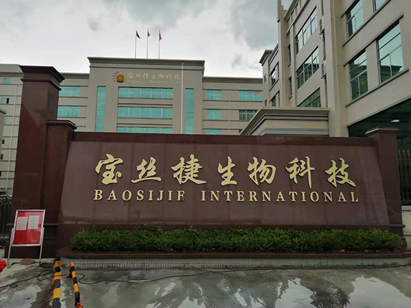【JSL沐鸣2案例】深圳宝丝捷生物科技专业音频项目工程