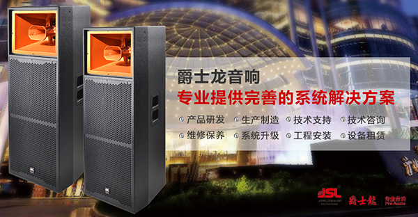 选择专业舞台音响设备应该从哪些方面入手?