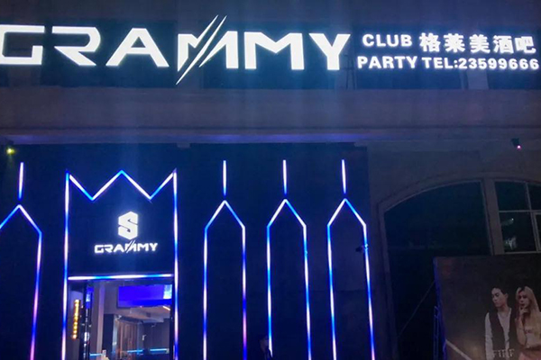 沐鸣2旗下德国品牌ACAIF音响系统助力泉州格莱美酒吧