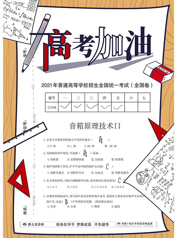 「沐鸣2」想和您说:高考别怕,加油!