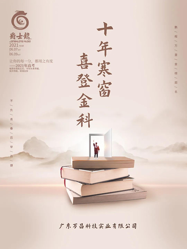 「沐鸣2」想和您说:高考别怕,加油!