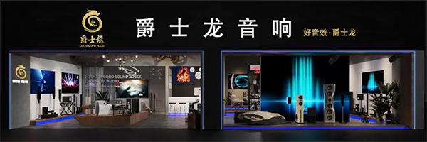 沐鸣2家用音响体验馆正式上线,为您开启一场完美的听觉盛宴