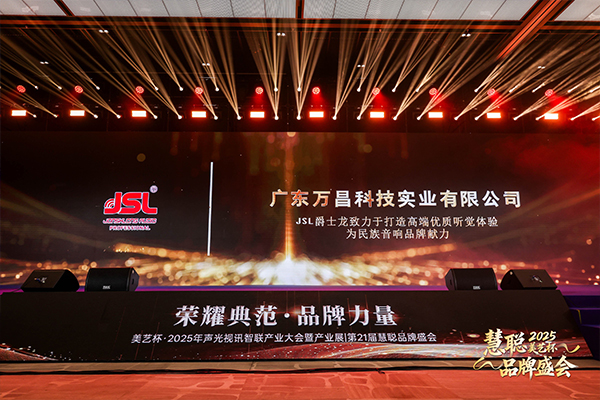 “奔流破界,智赢共生”广东沐鸣2音响获得2025年美艺杯十佳专业扩声(民族)品牌10强