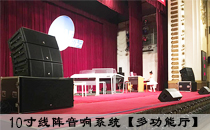 万向娱乐线阵音响系统胜任电子琴大赛所需