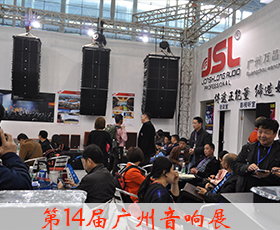 第十四届 （深圳） 国际专业灯光 音响 乐器展览会