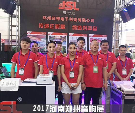 2017河南郑州灯光音响展【万向娱乐音响品牌】