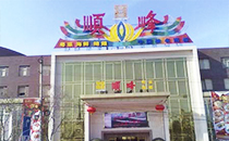 沐鸣2专业音响成功入驻北京顺峰餐饮集团