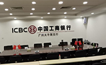 深圳工商银行会议室扩声系统【沐鸣2音响】