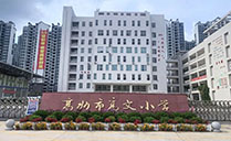 万向娱乐LA双十线阵音箱系统助力高州市高文小学打造校园之声