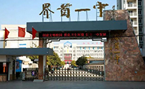 双十线阵入驻安徽省界首一中养城校区，提供优质扩声系统 【JSL万向娱乐音响】