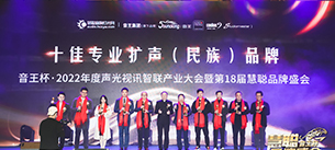 品牌天下·智联未来  JSL沐鸣2参加第18届慧聪品牌盛会颁奖典礼