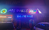 万向娱乐音响-九潮音乐餐吧音响系统，享受美食与音乐的双重盛宴